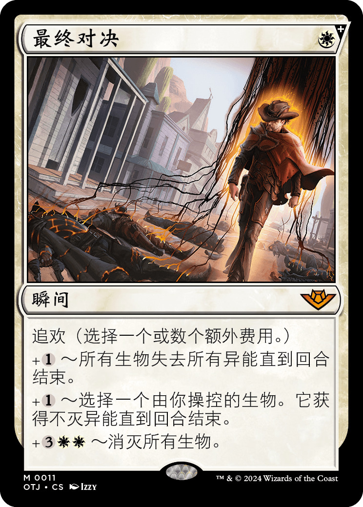 最终对决