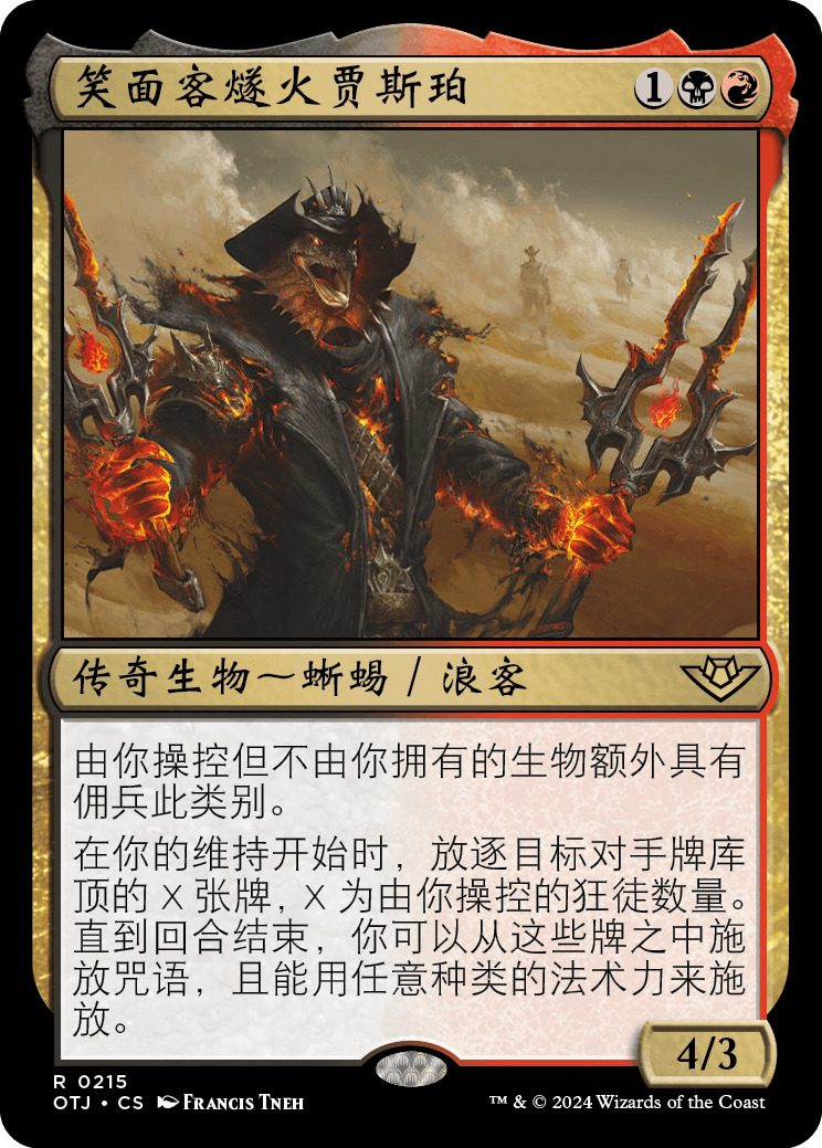 笑面客燧火贾斯珀