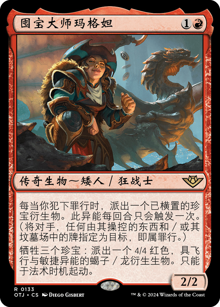 囤宝大师玛格妲