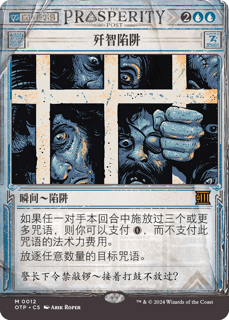 歼智陷阱