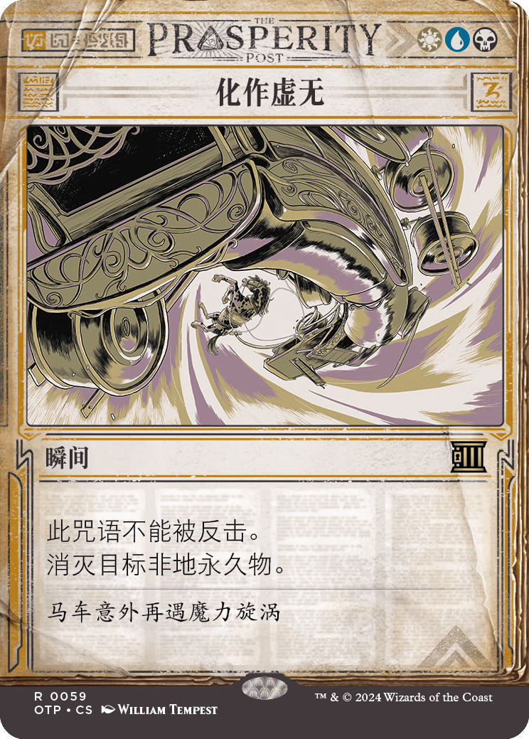化作虚无