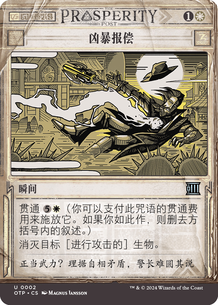 凶暴报偿