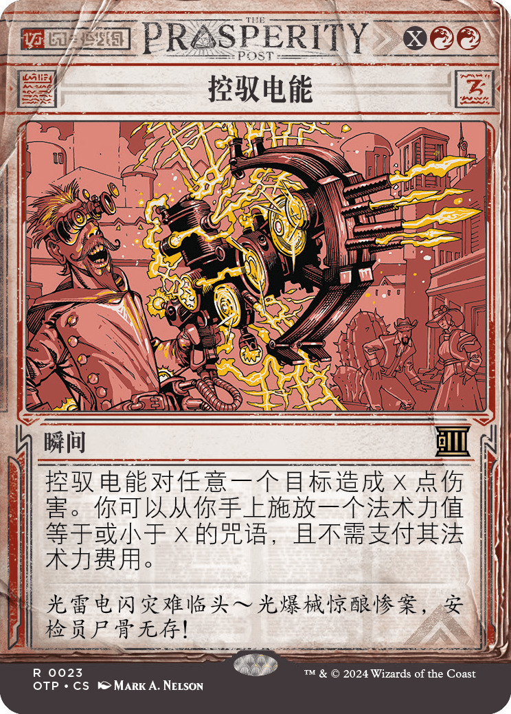 控驭电能