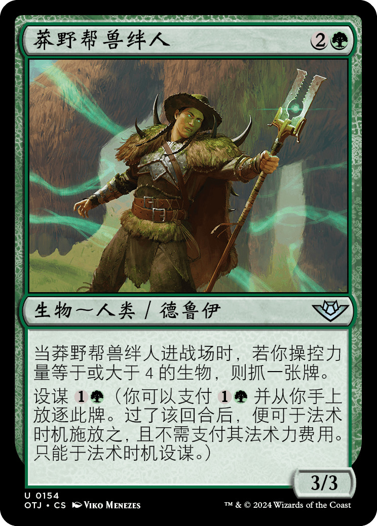 莽野帮兽绊人