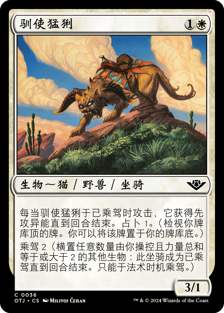 驯使猛猁