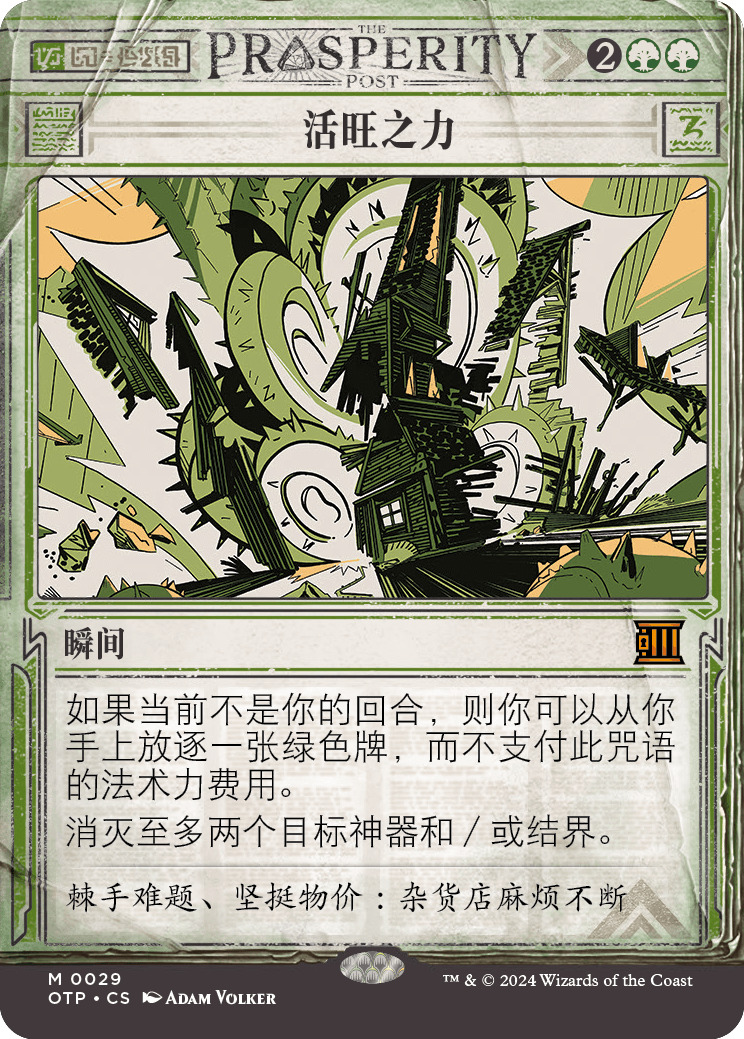 活旺之力