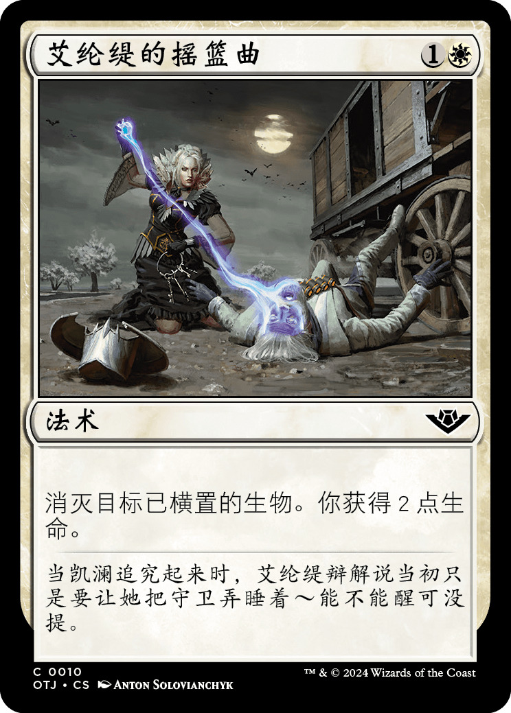 艾纶缇的摇篮曲