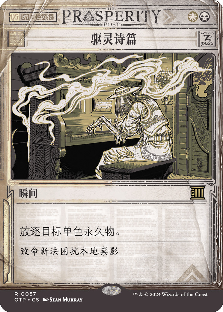 驱灵诗篇