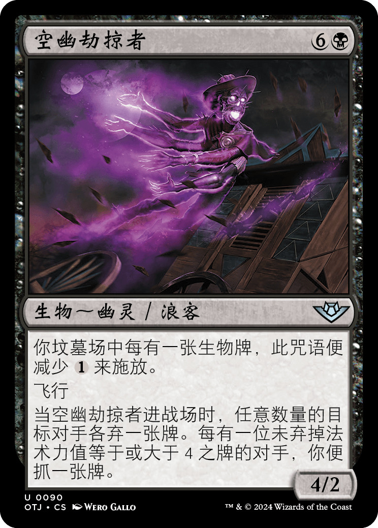 空幽劫掠者