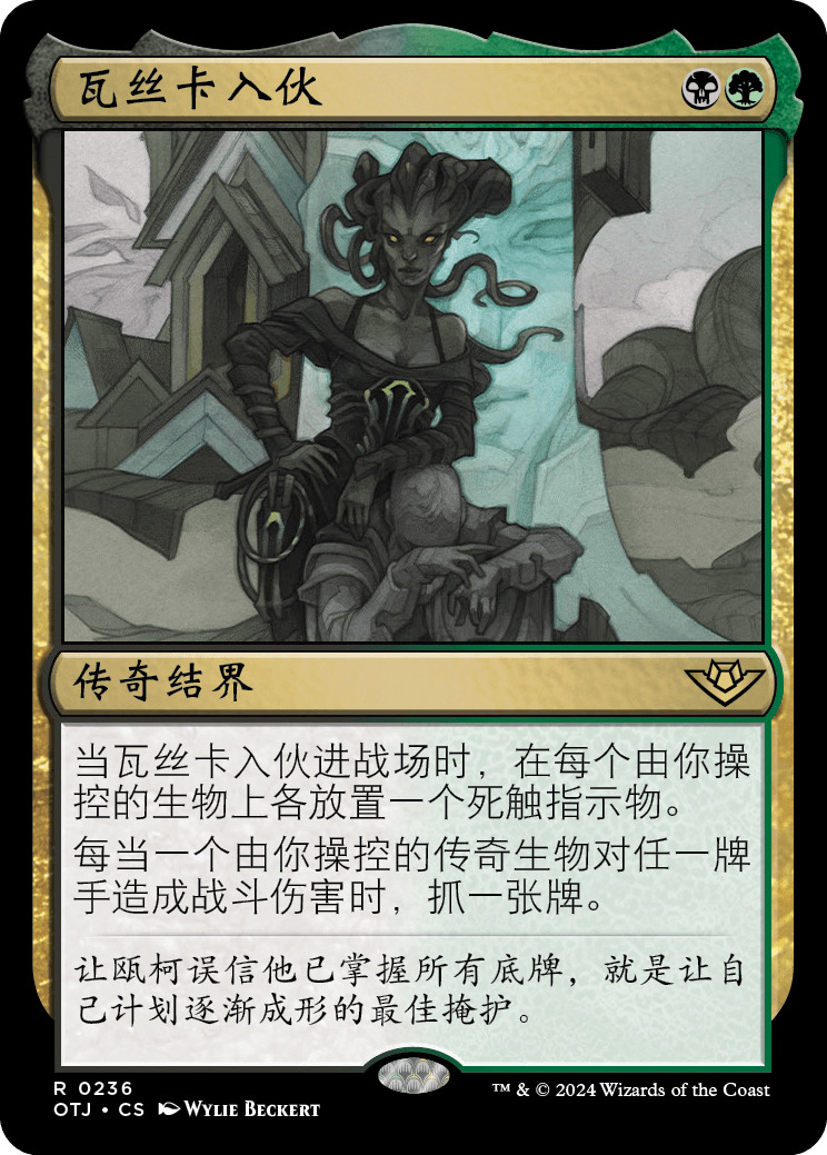 瓦丝卡入伙