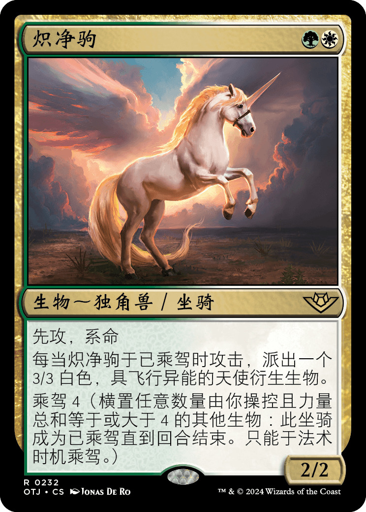 炽净驹