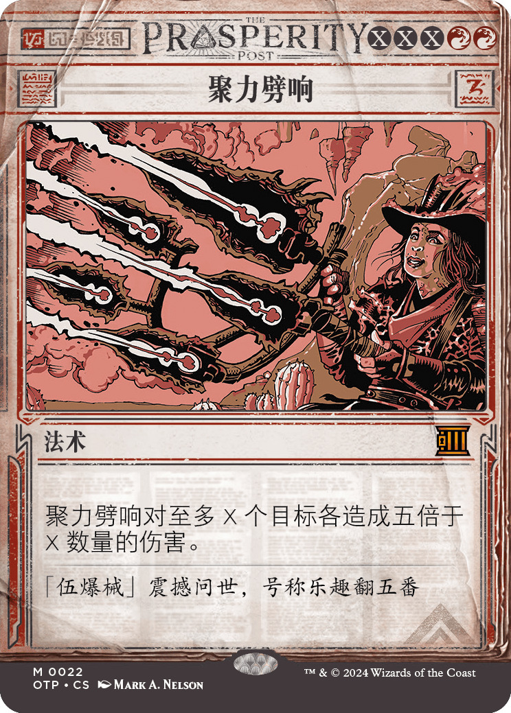 聚力劈响