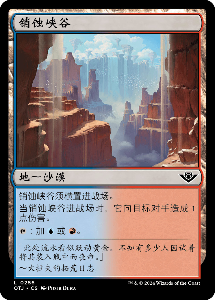 销蚀峡谷