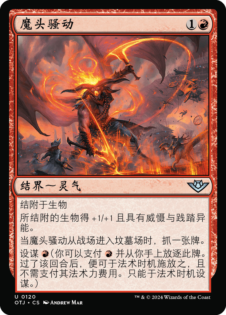 魔头骚动
