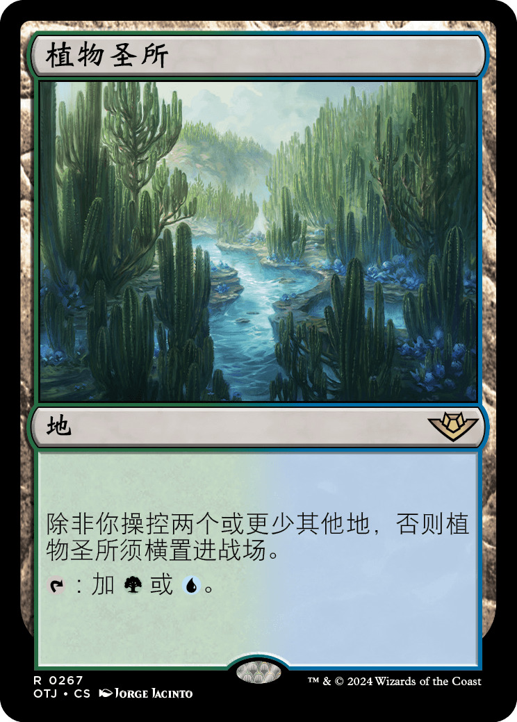 植物圣所