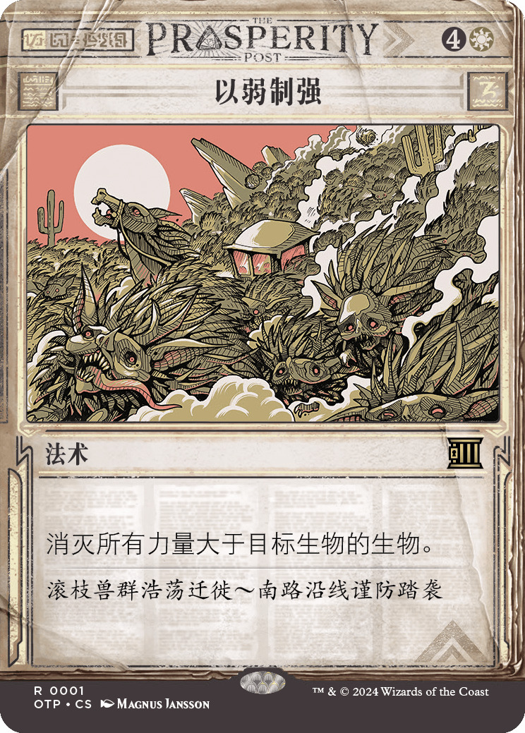 以弱制强