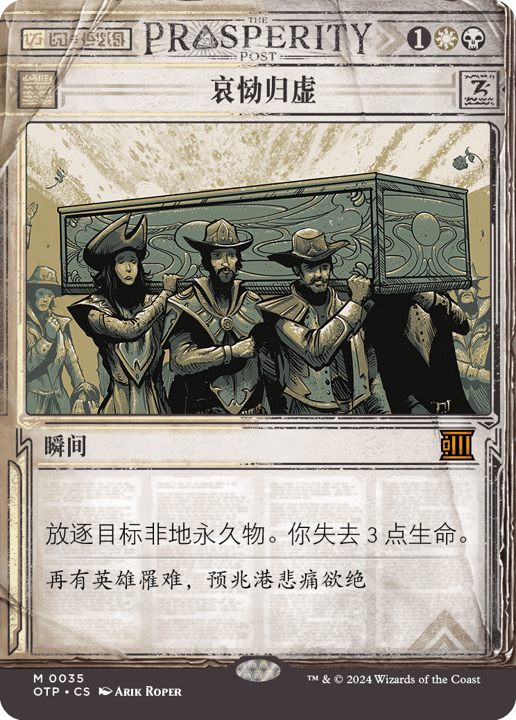 哀恸归虚