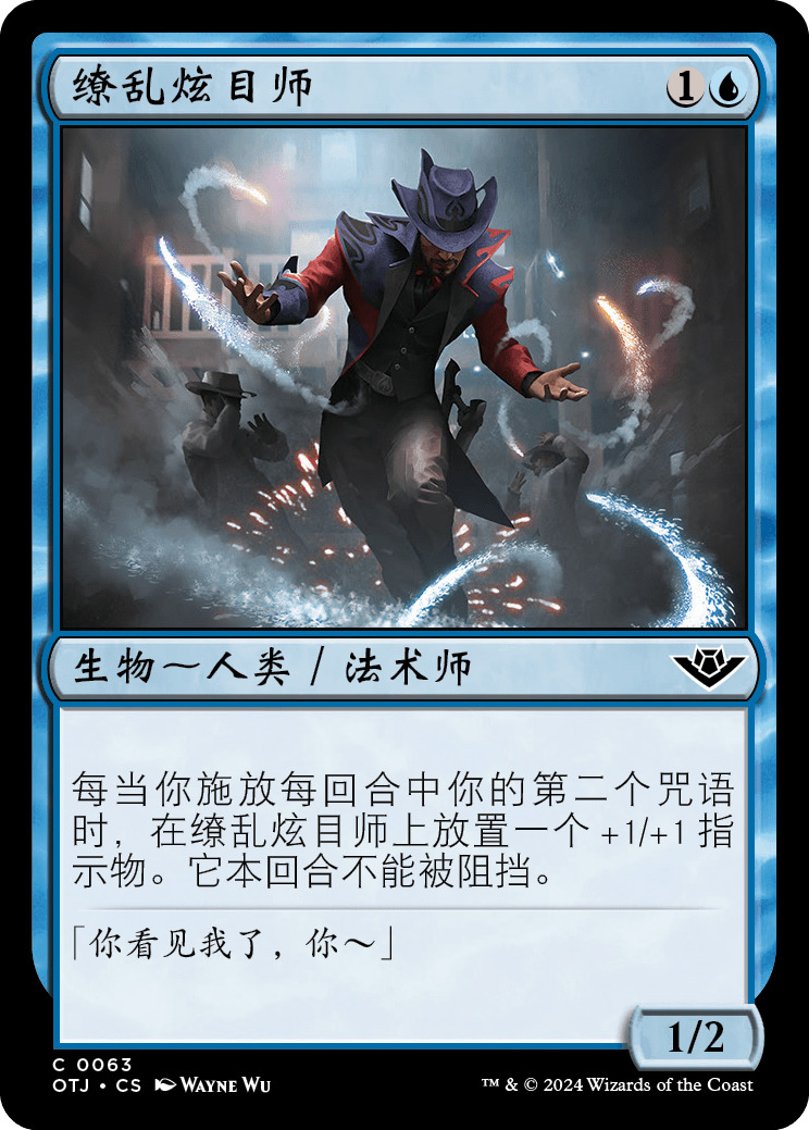 缭乱炫目师