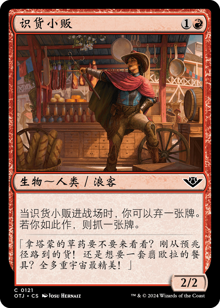 识货小贩