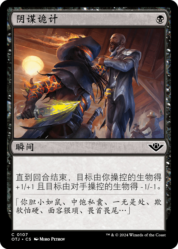 阴谋诡计