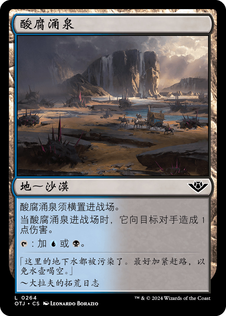 酸腐涌泉