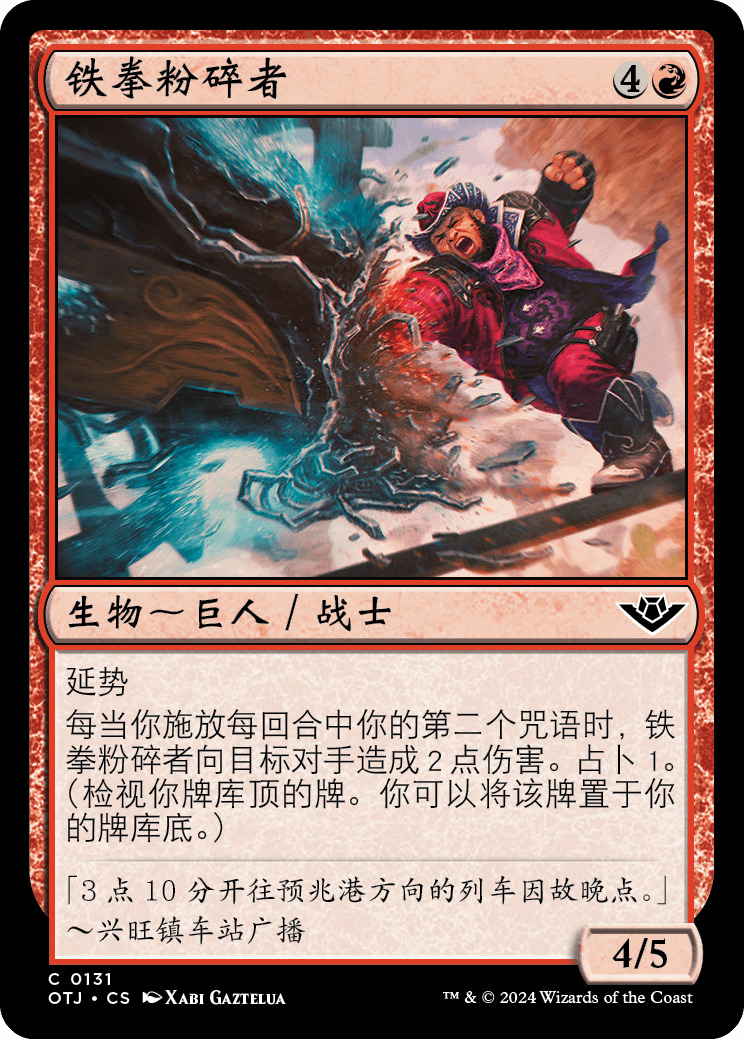 铁拳粉碎者
