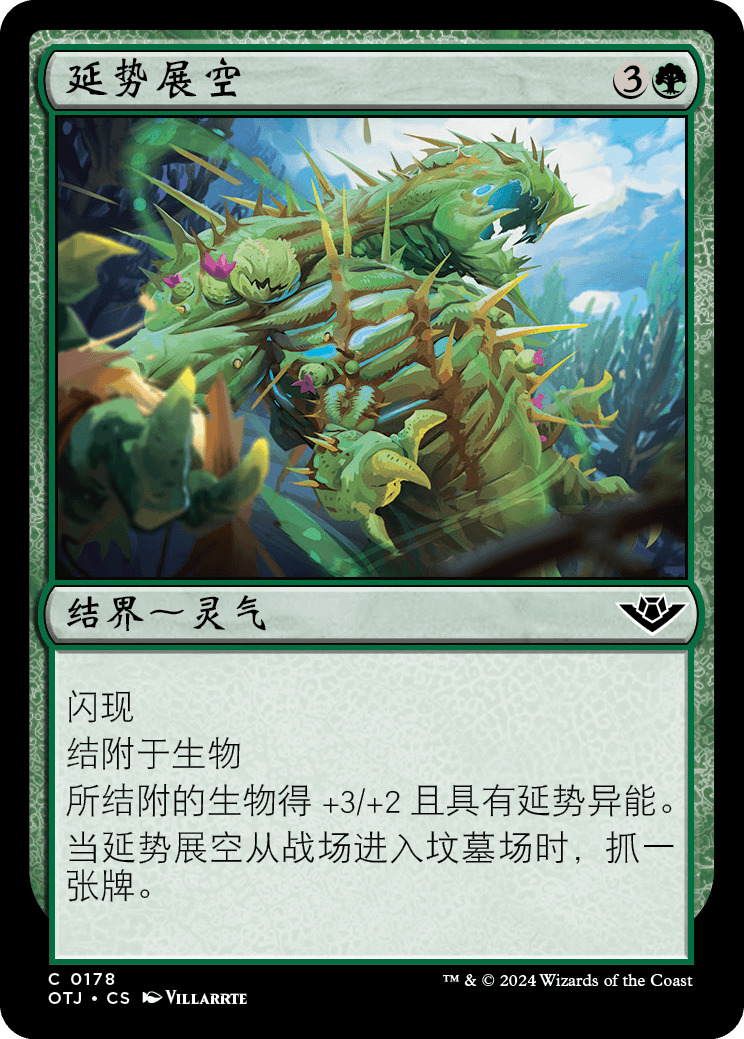 延势展空