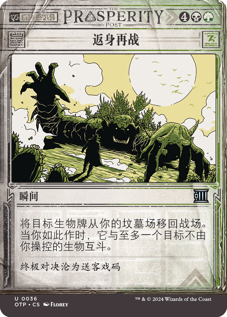 返身再战