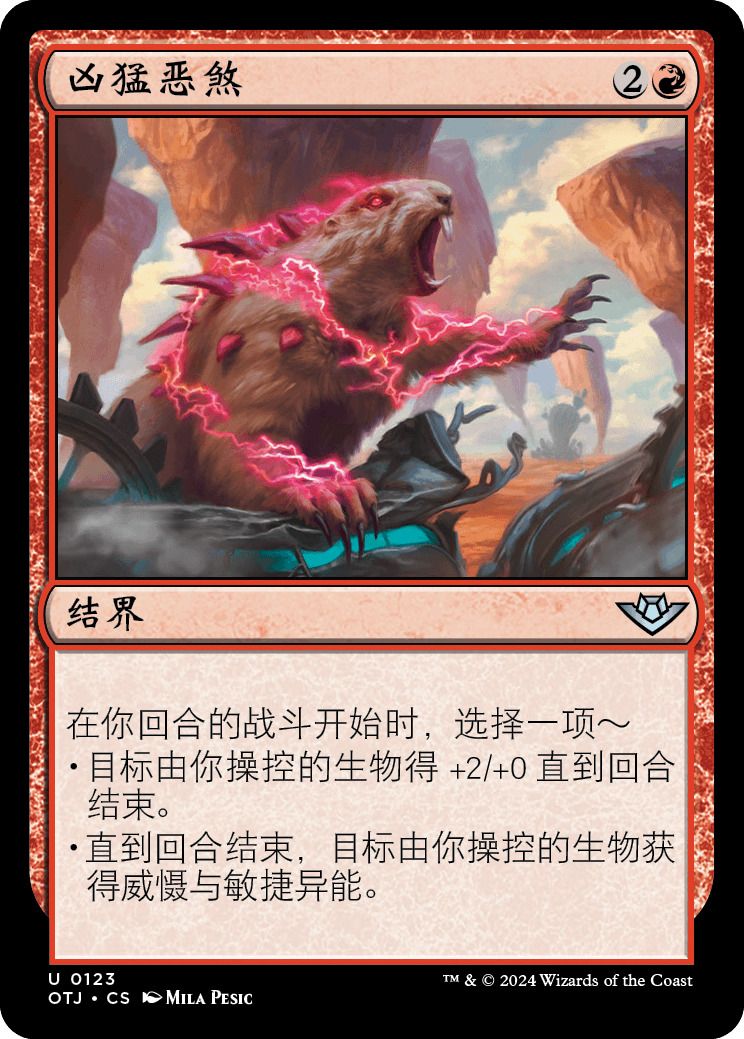 凶猛恶煞