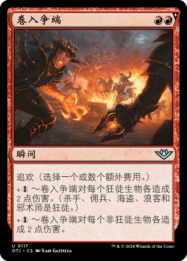 卷入争端