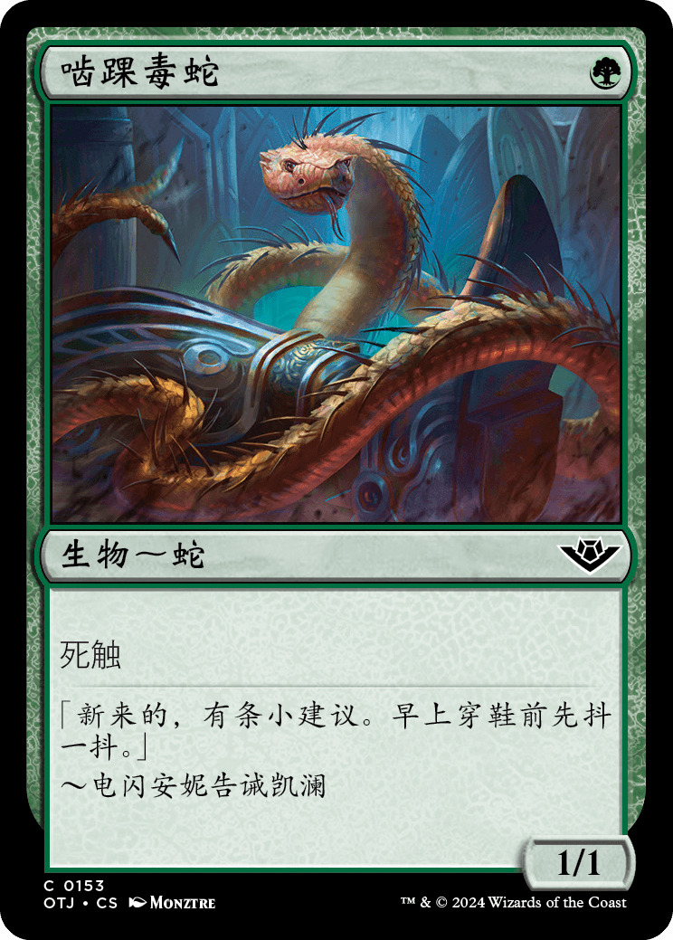 啮踝毒蛇