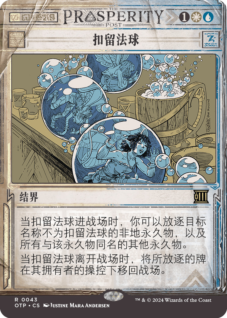 扣留法球