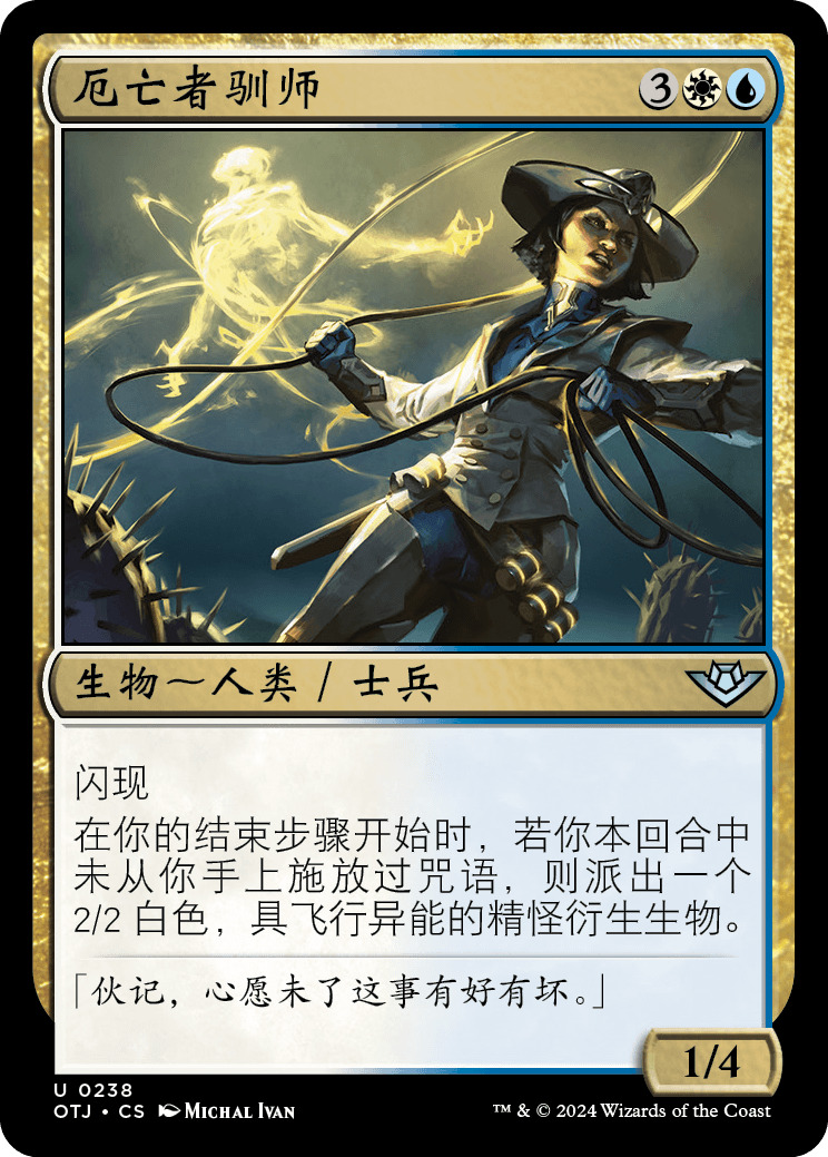 厄亡者驯师