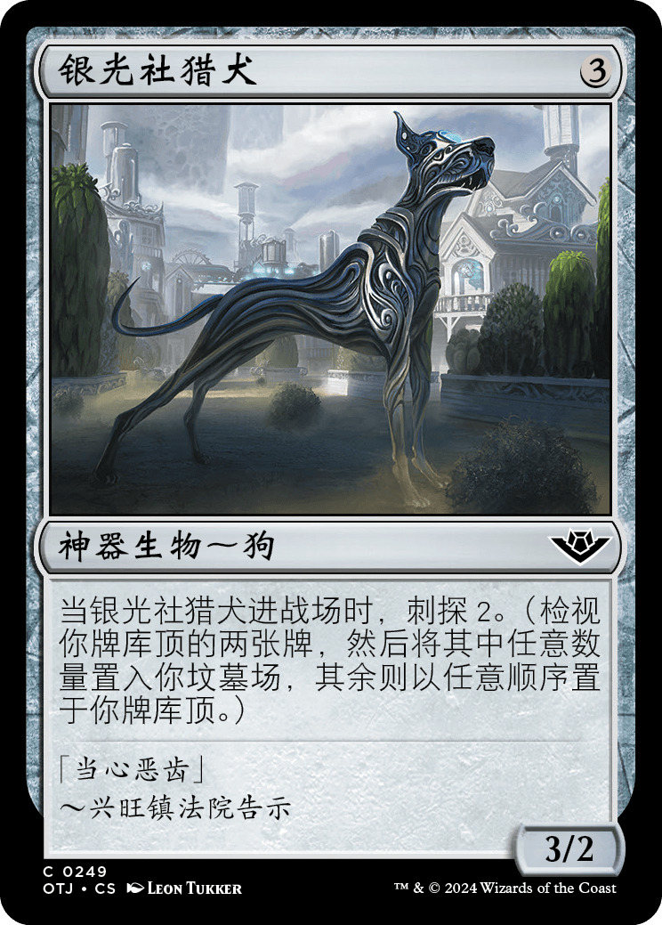 银光社猎犬