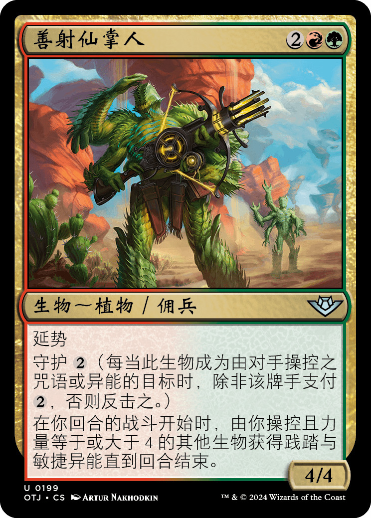 善射仙掌人