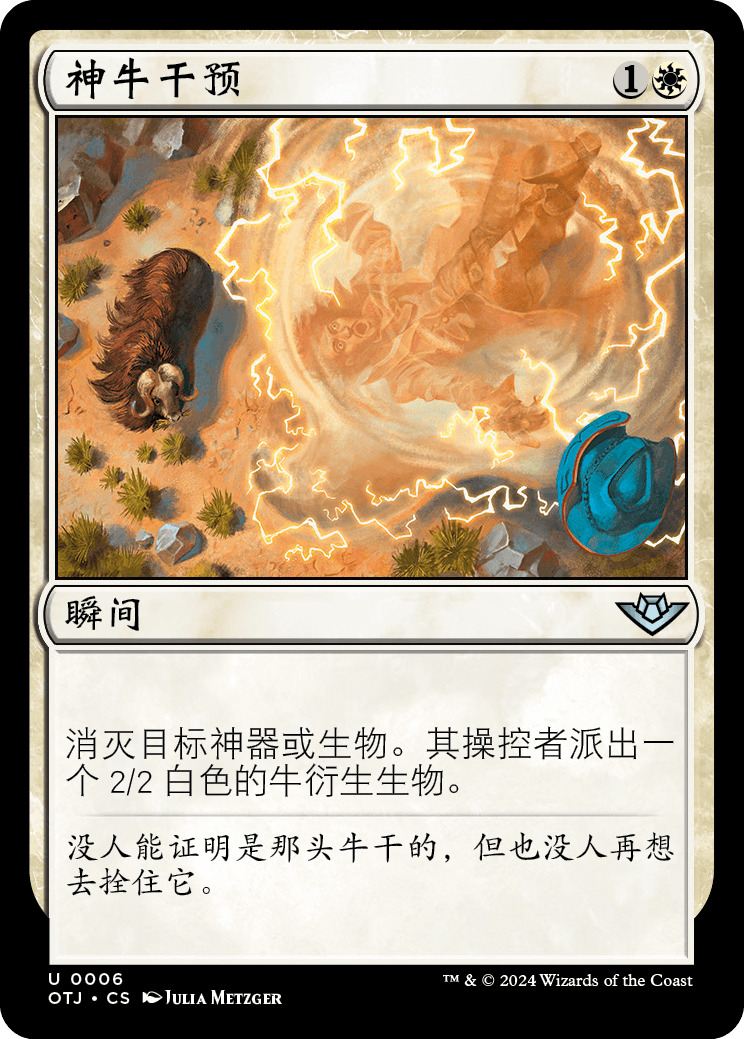 神牛干预