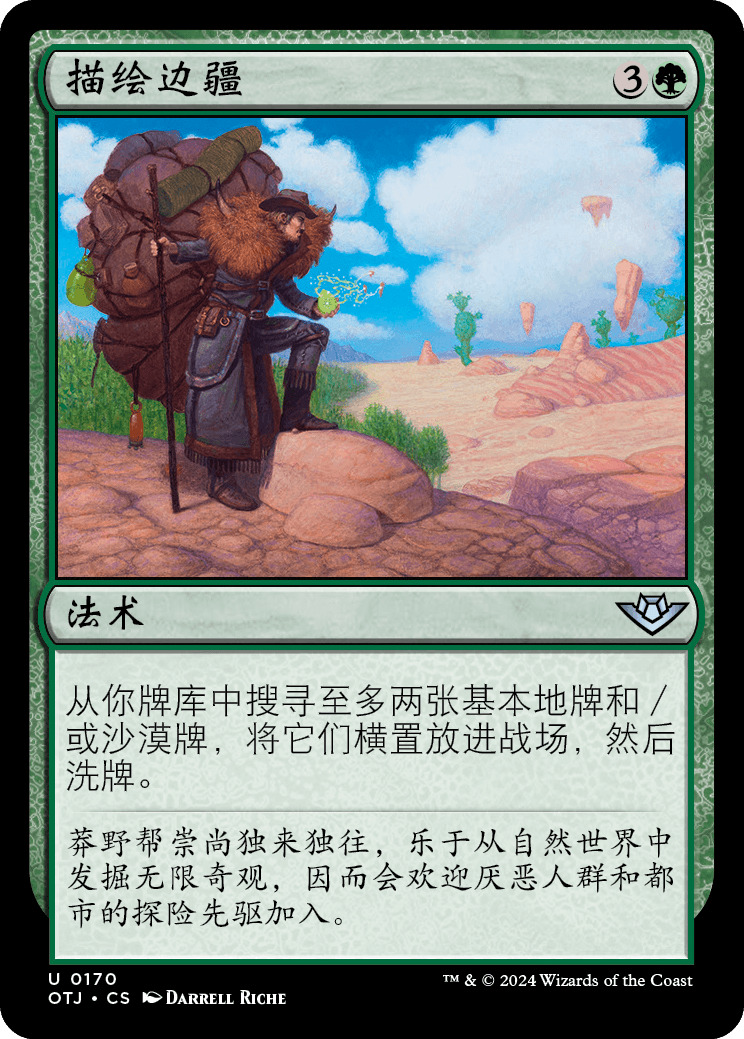 描绘边疆