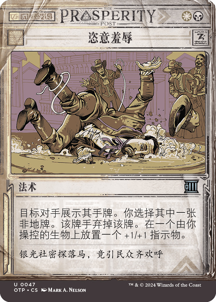 恣意羞辱