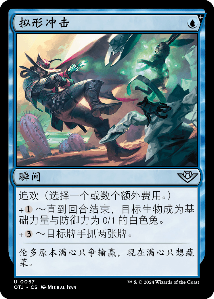 拟形冲击