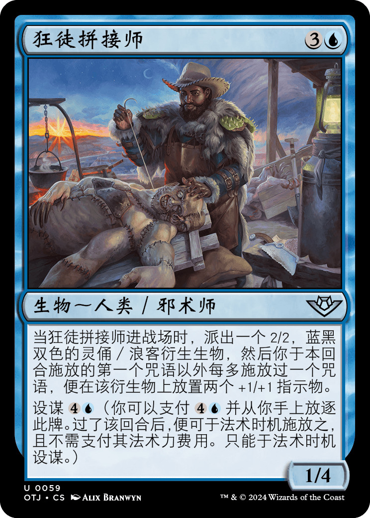 狂徒拼接师