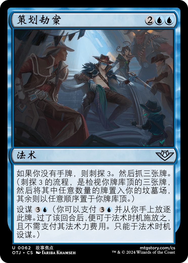 策划劫案