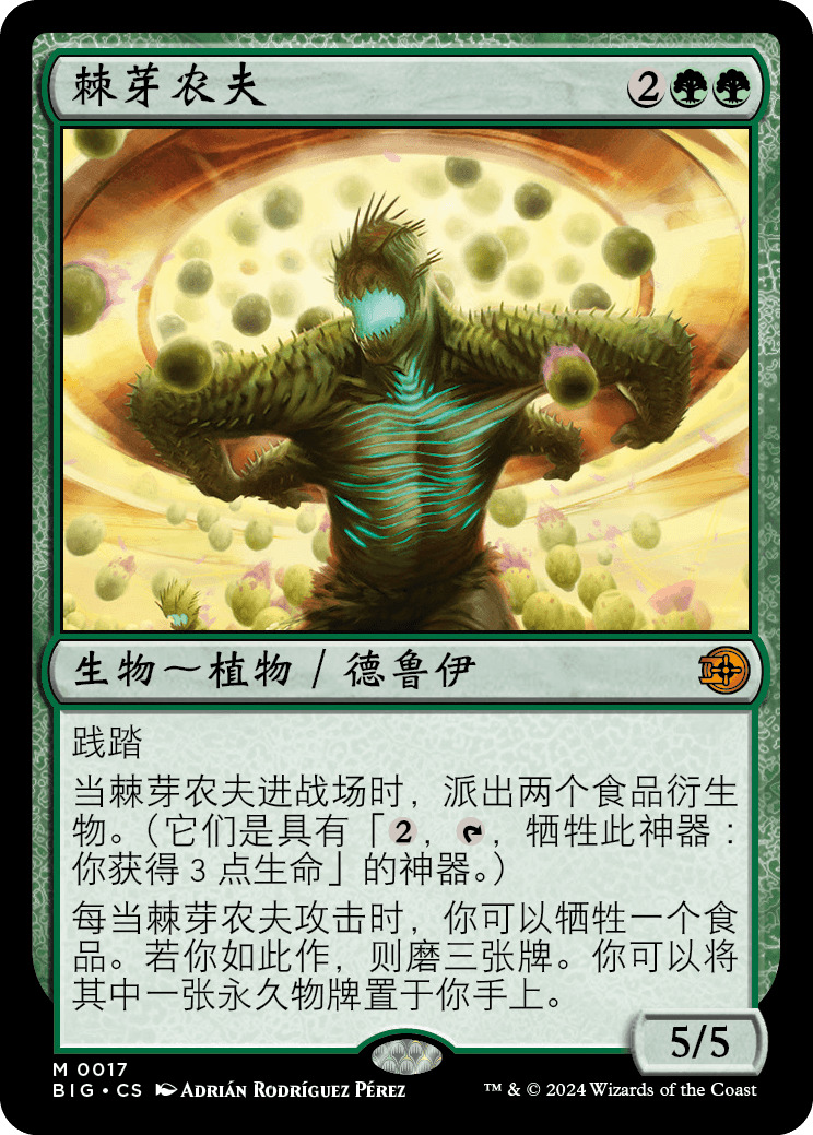 棘芽农夫