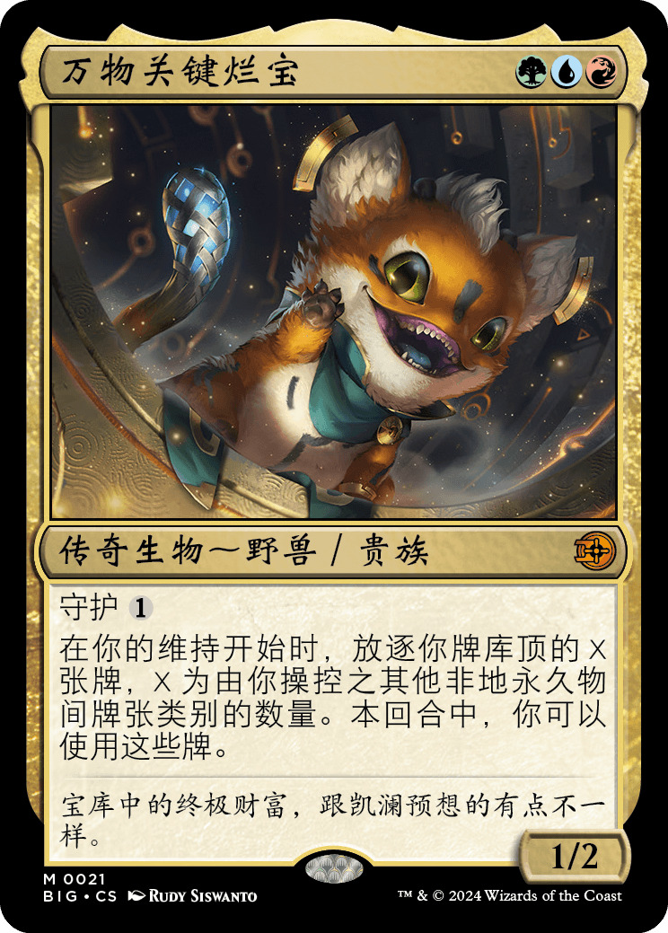万物关键烂宝