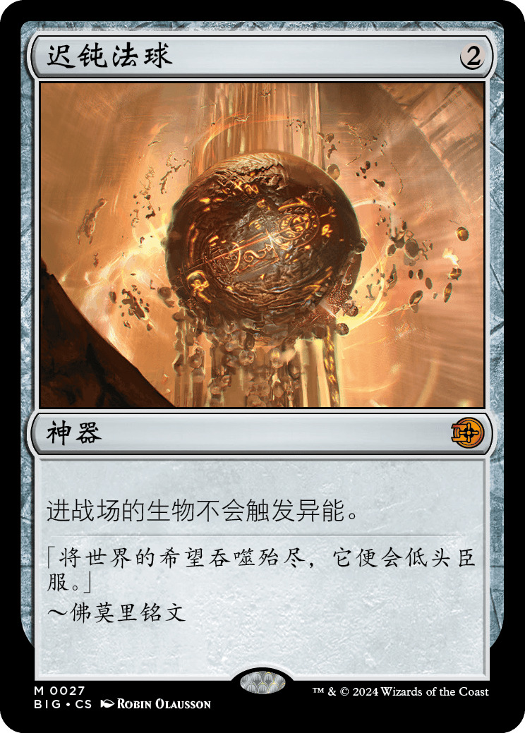 迟钝法球