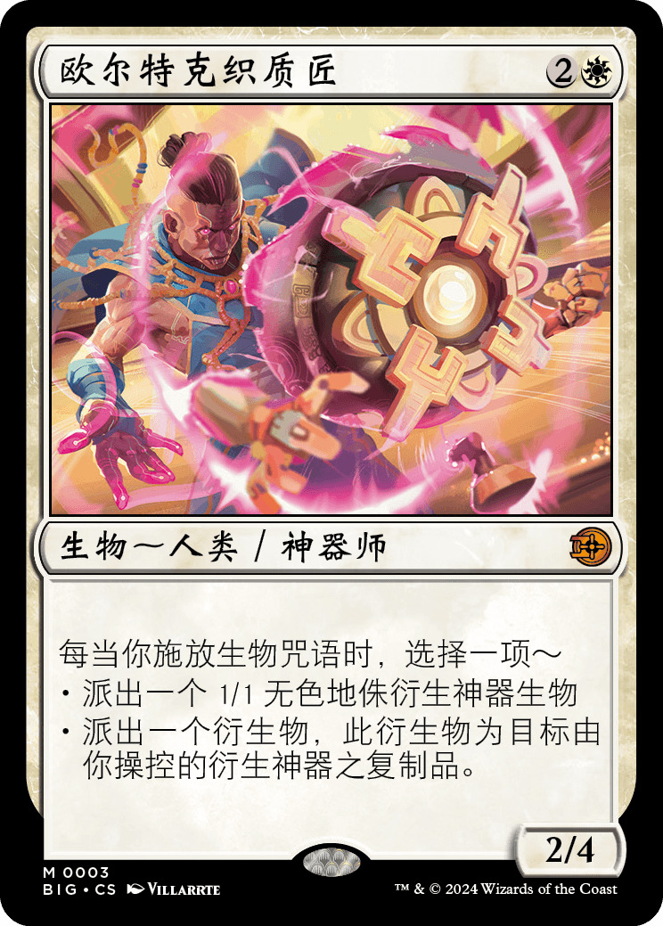欧尔特克织质匠
