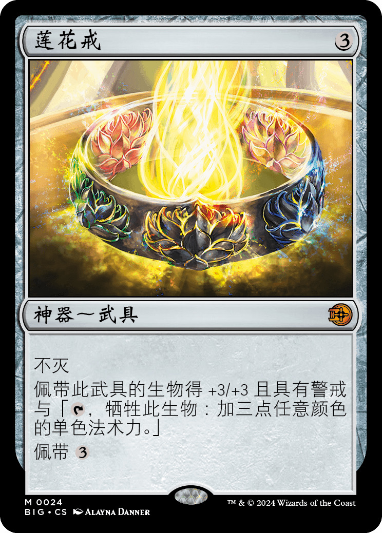 莲花戒