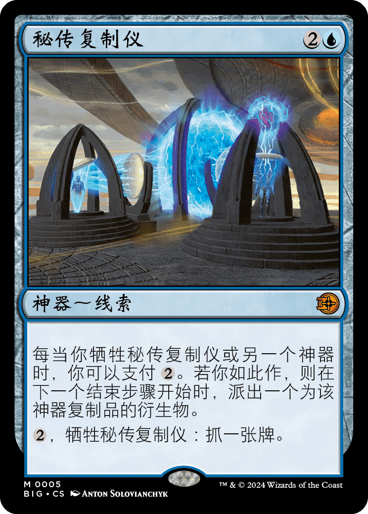 秘传复制仪