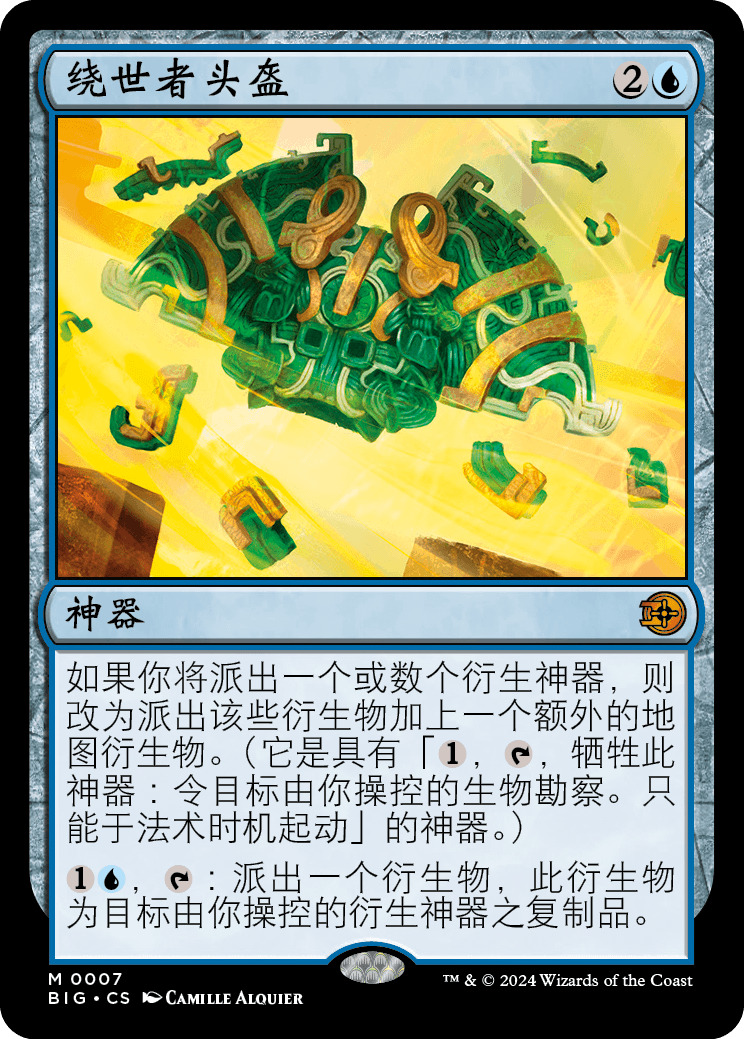 绕世者头盔