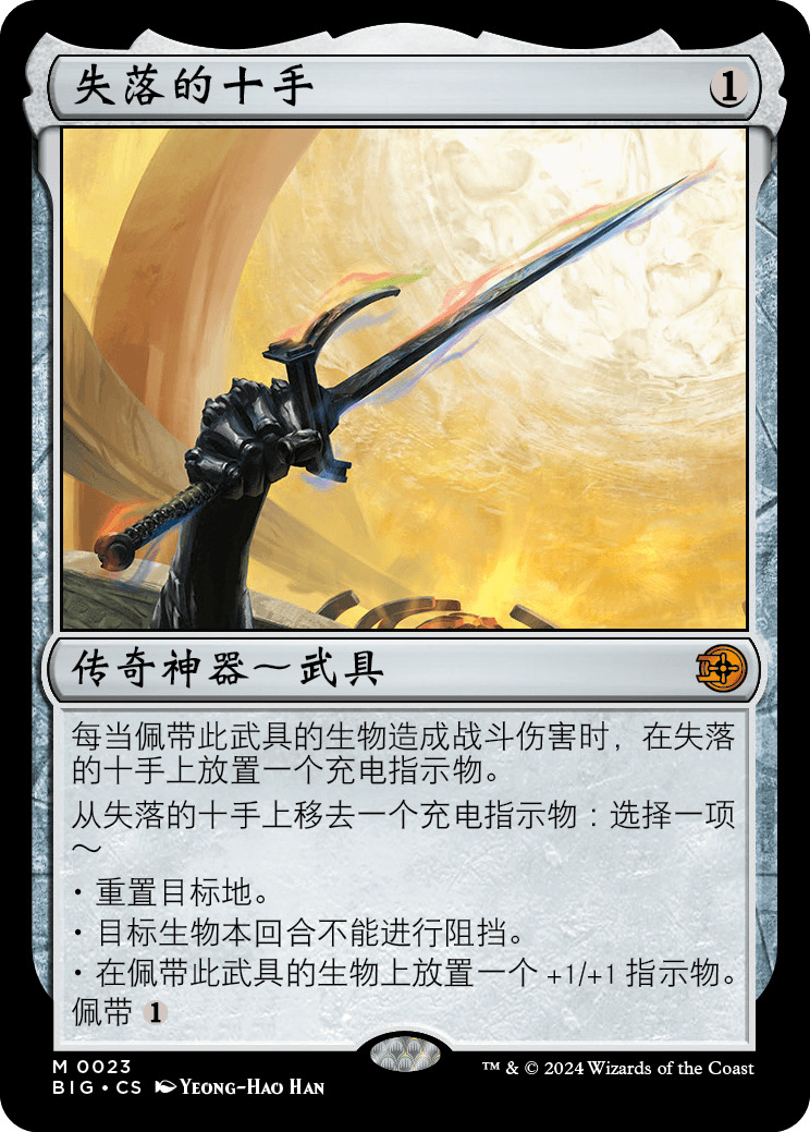 失落的十手