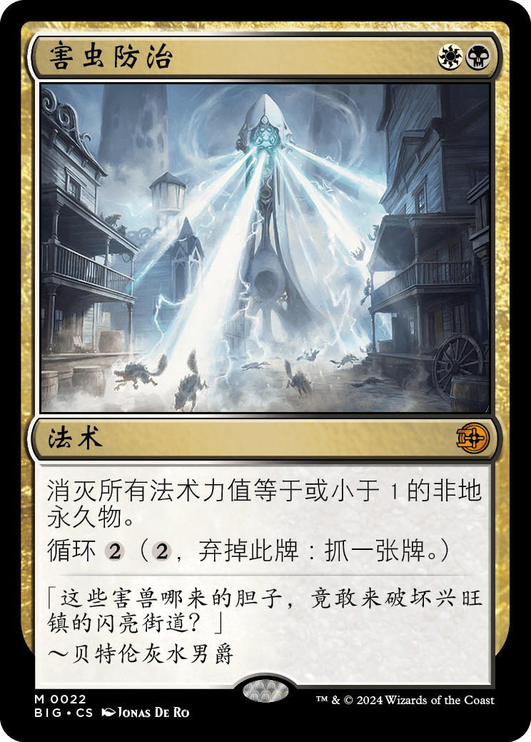 害虫防治